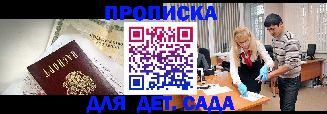 купить прописку в Петров Вале
